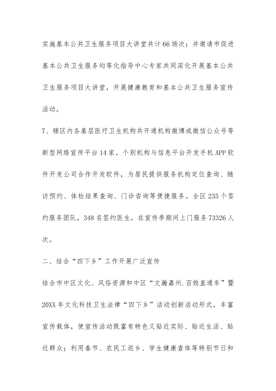 2024年公共卫生宣传活动总结-_第3页