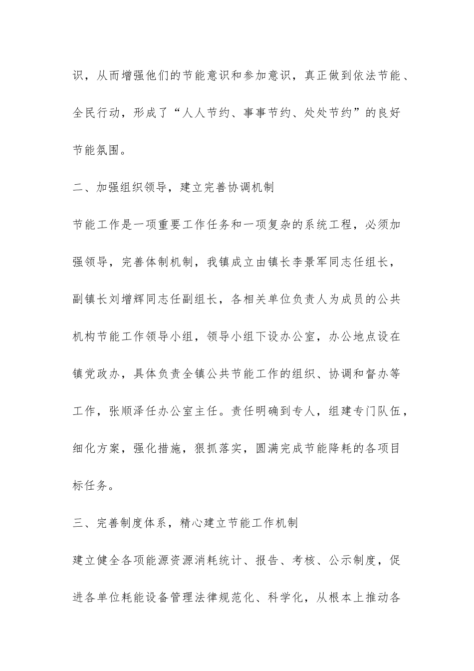 2024年公共机构节能工作总结-_第2页