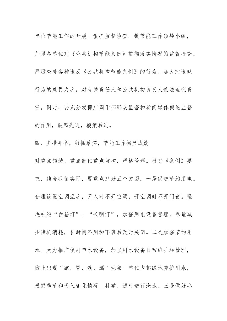 2024年公共机构节能工作总结-_第3页