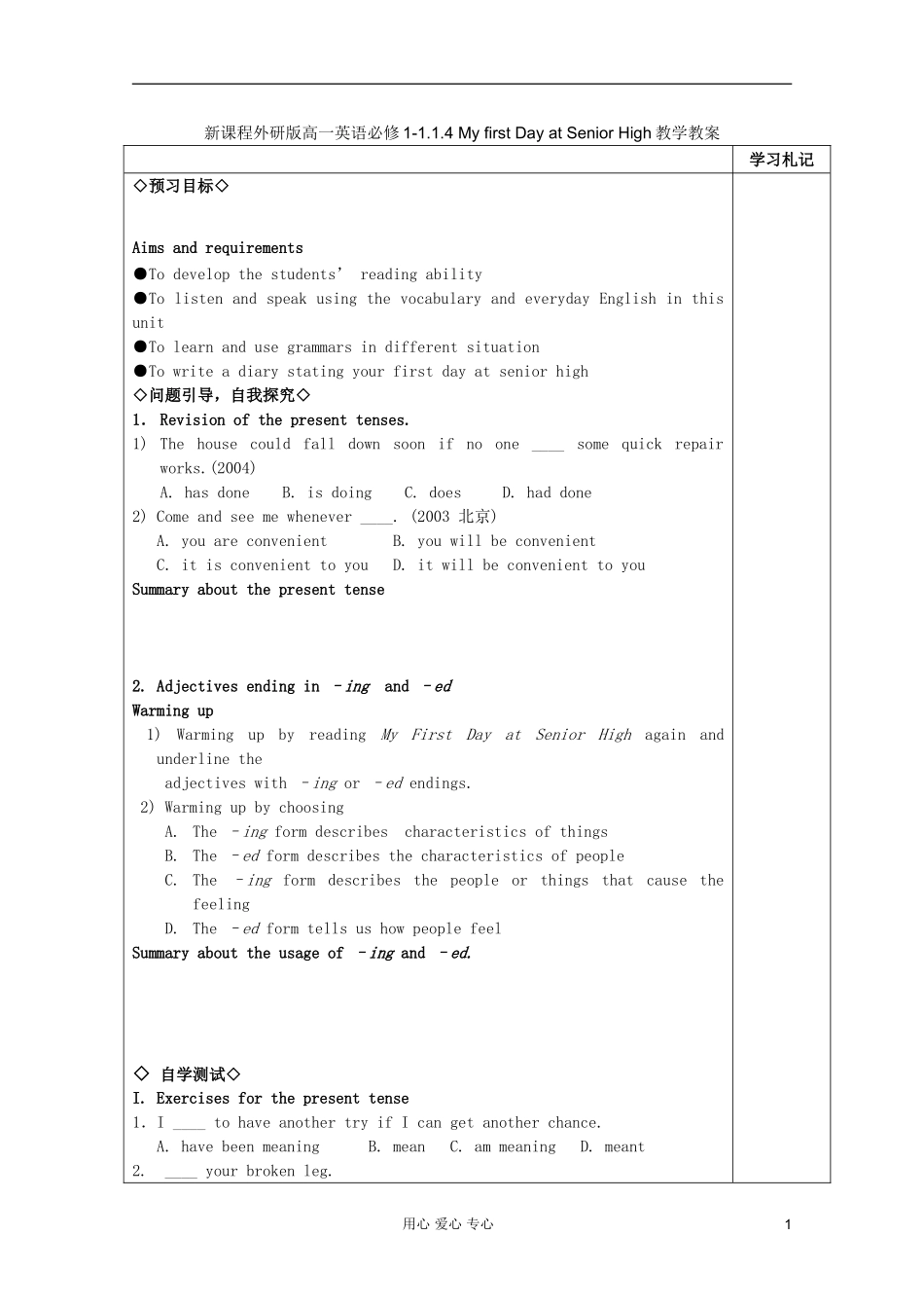 高中英语 1.1.4 My first Day at Senior High教学案外研版必修1 新课标_第1页