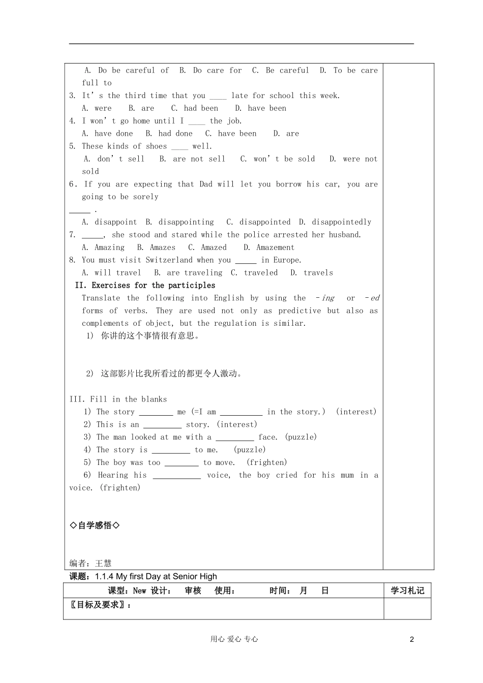 高中英语 1.1.4 My first Day at Senior High教学案外研版必修1 新课标_第2页