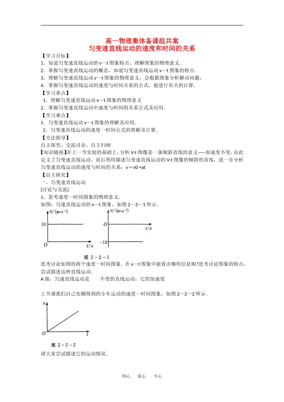 高中物理导学案：匀变速直线运动的速度和时间的关系新人教版必修1_第1页