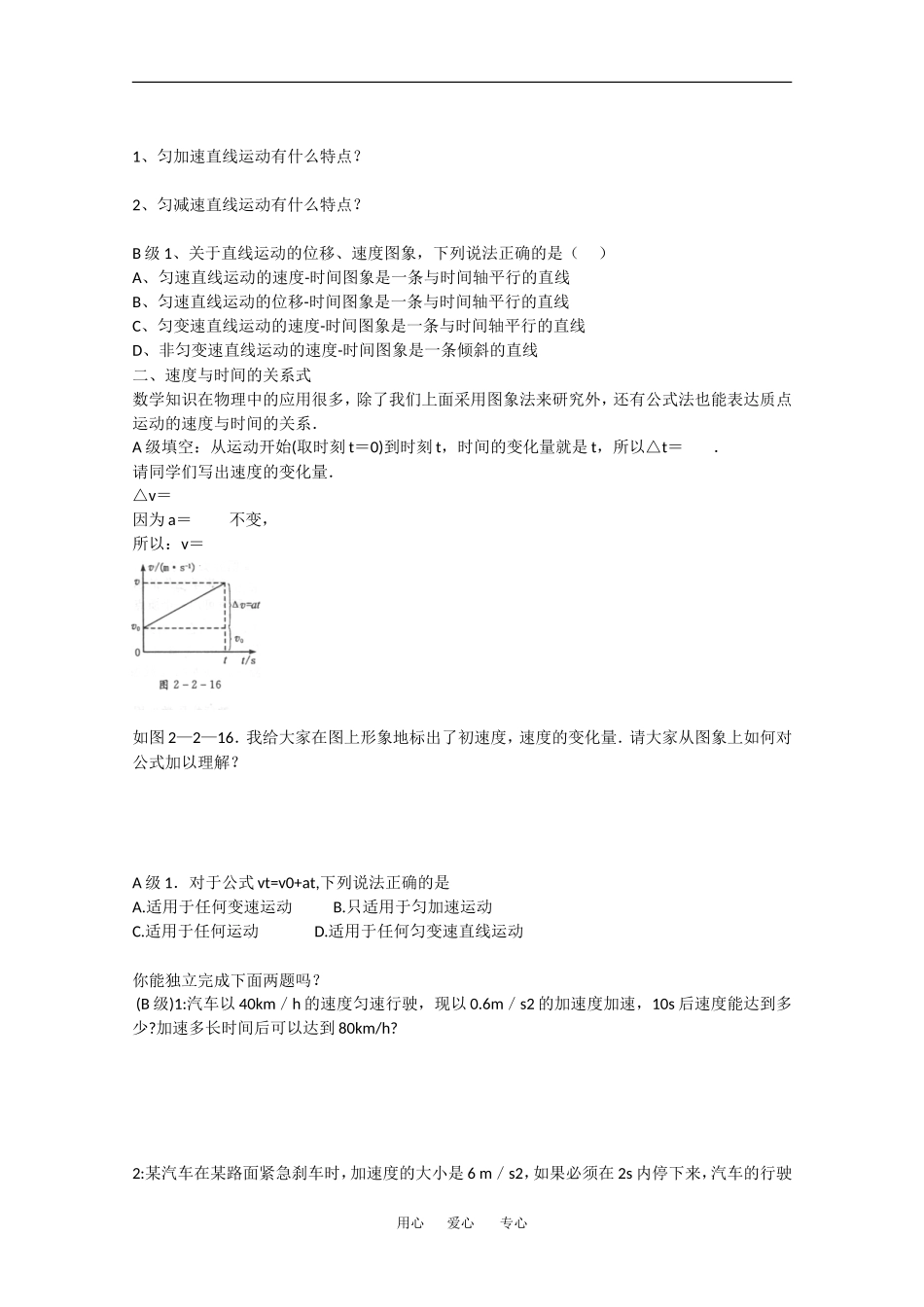 高中物理导学案：匀变速直线运动的速度和时间的关系新人教版必修1_第2页