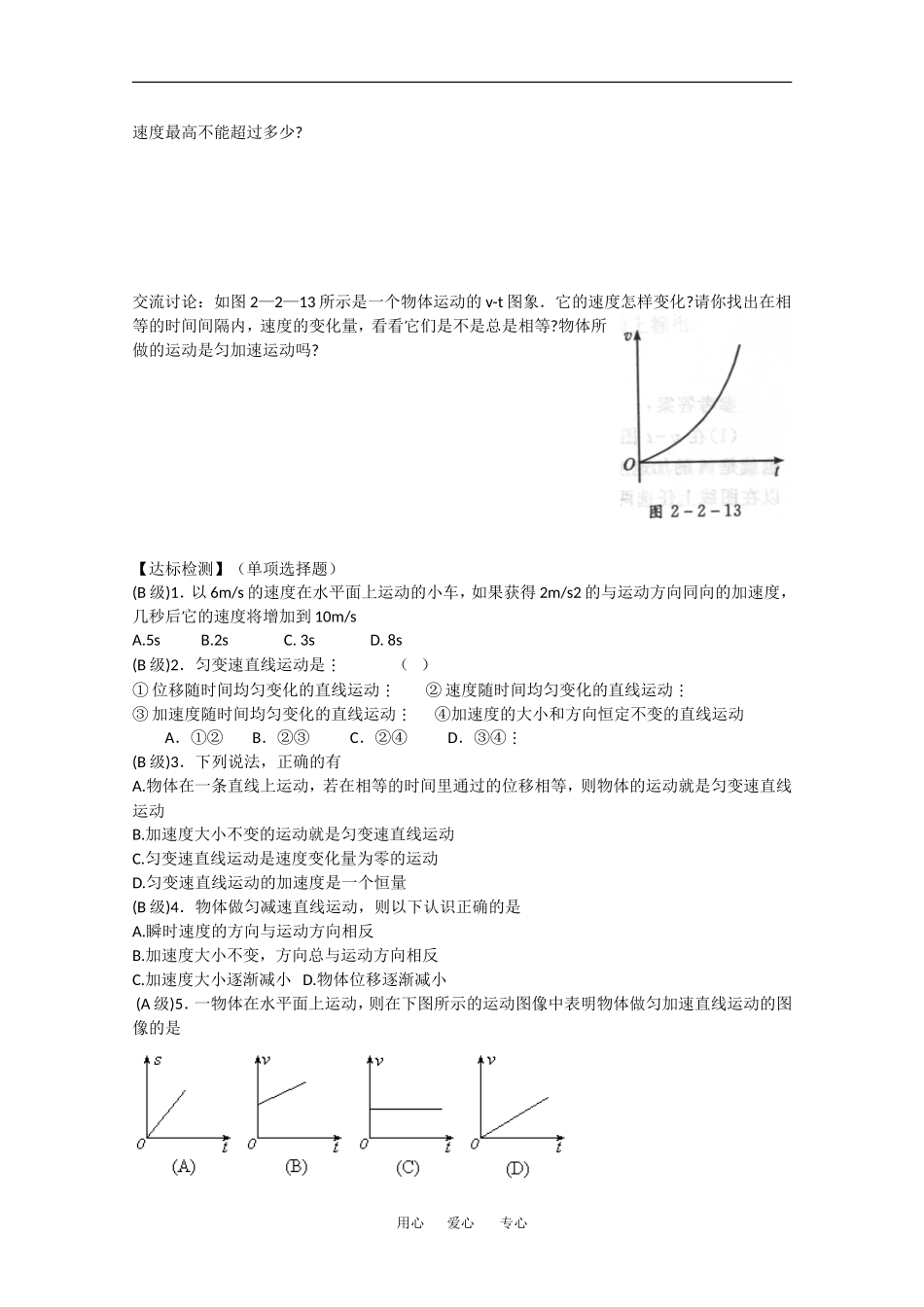 高中物理导学案：匀变速直线运动的速度和时间的关系新人教版必修1_第3页
