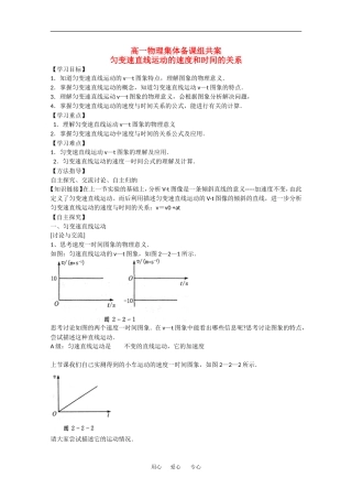 高中物理导学案：匀变速直线运动的速度和时间的关系新人教版必修1