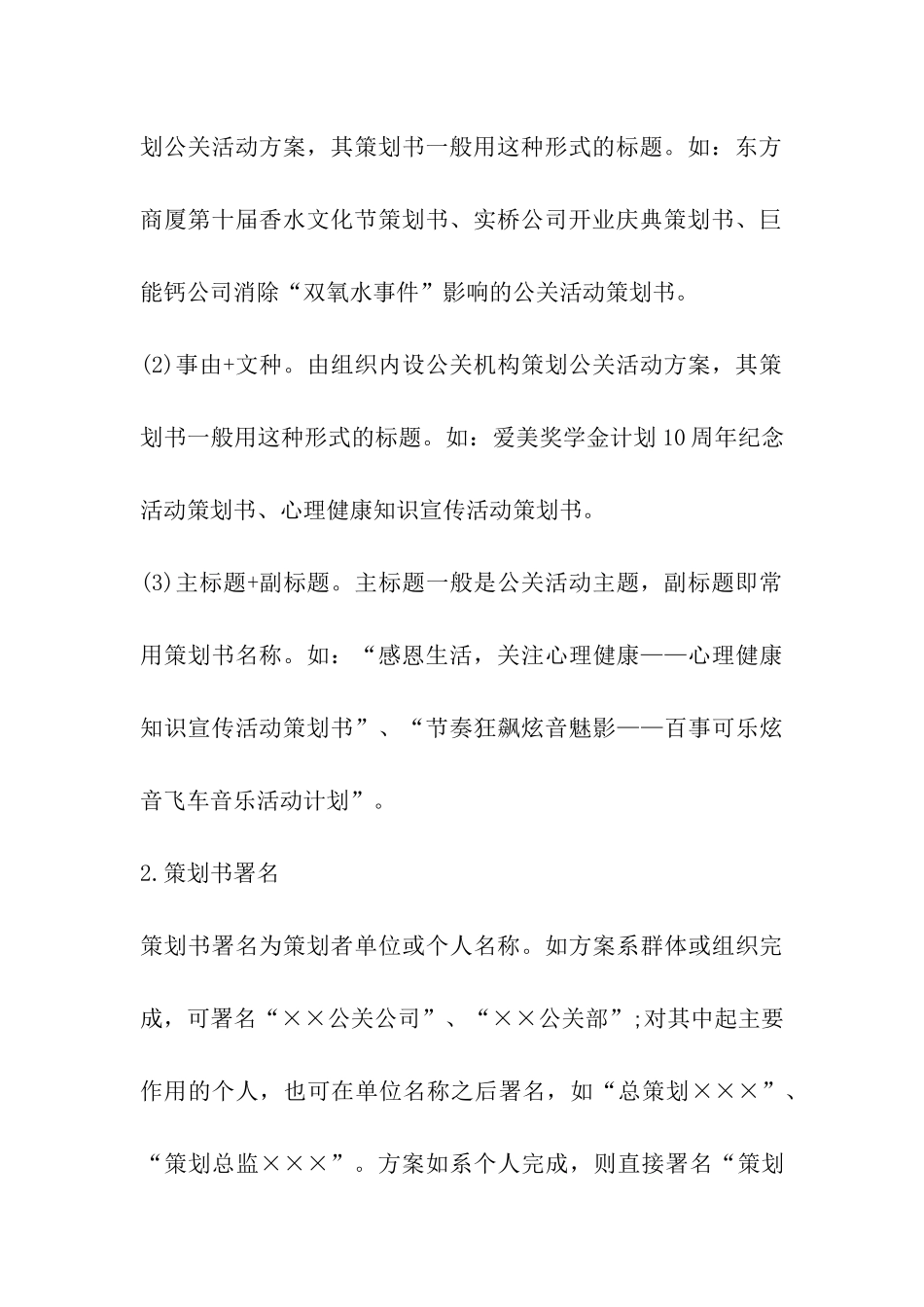 2024年公关活动策划书-公关策划书格式_第3页