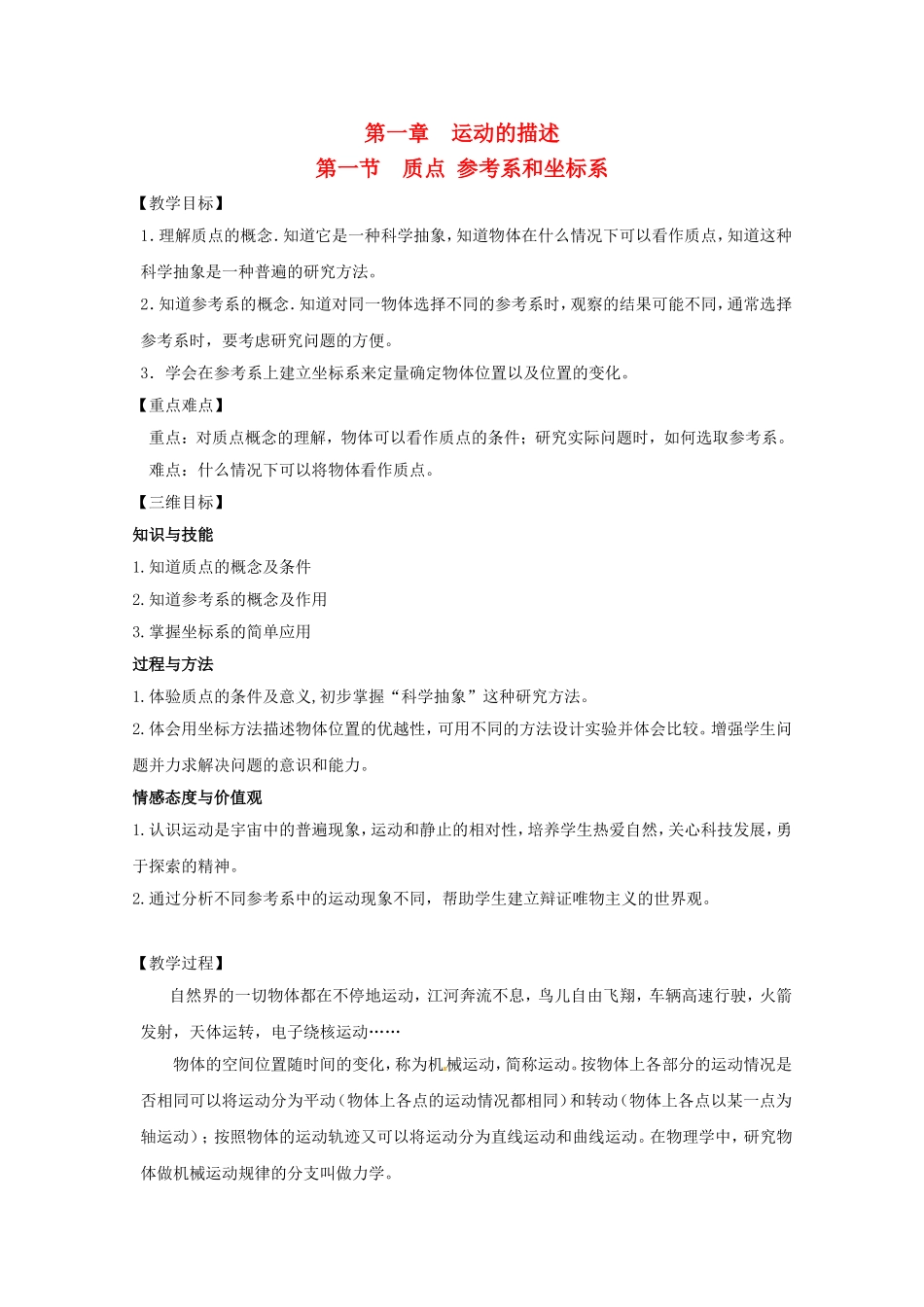 高中物理全套优质教案：1.1《质点 参考系和坐标系》新人教版必修1_第1页