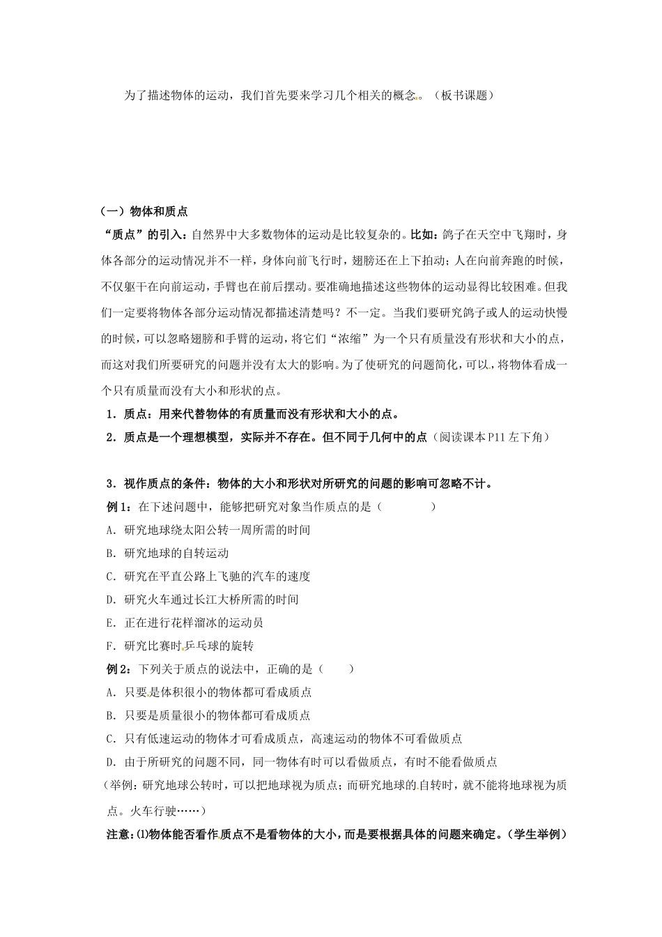 高中物理全套优质教案：1.1《质点 参考系和坐标系》新人教版必修1_第2页