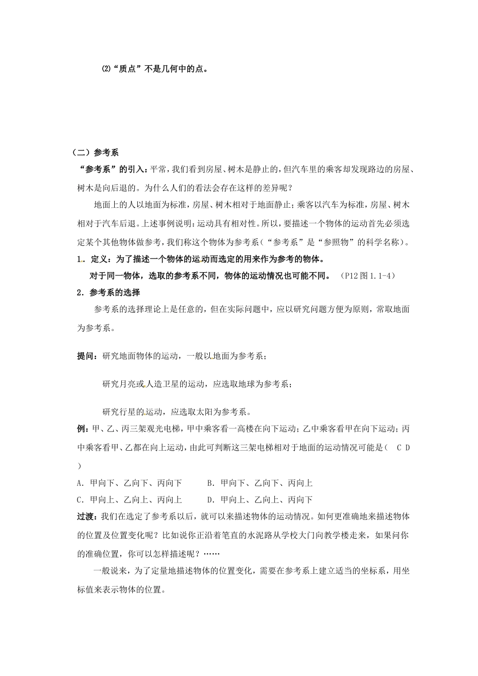 高中物理全套优质教案：1.1《质点 参考系和坐标系》新人教版必修1_第3页