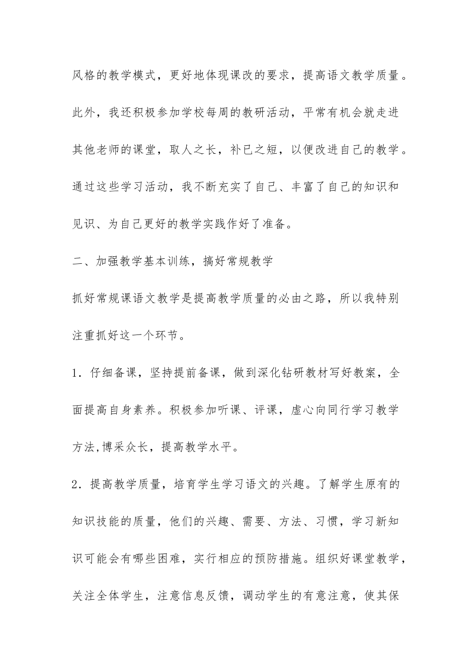 2024年八年级语文教学工作总结-_第2页