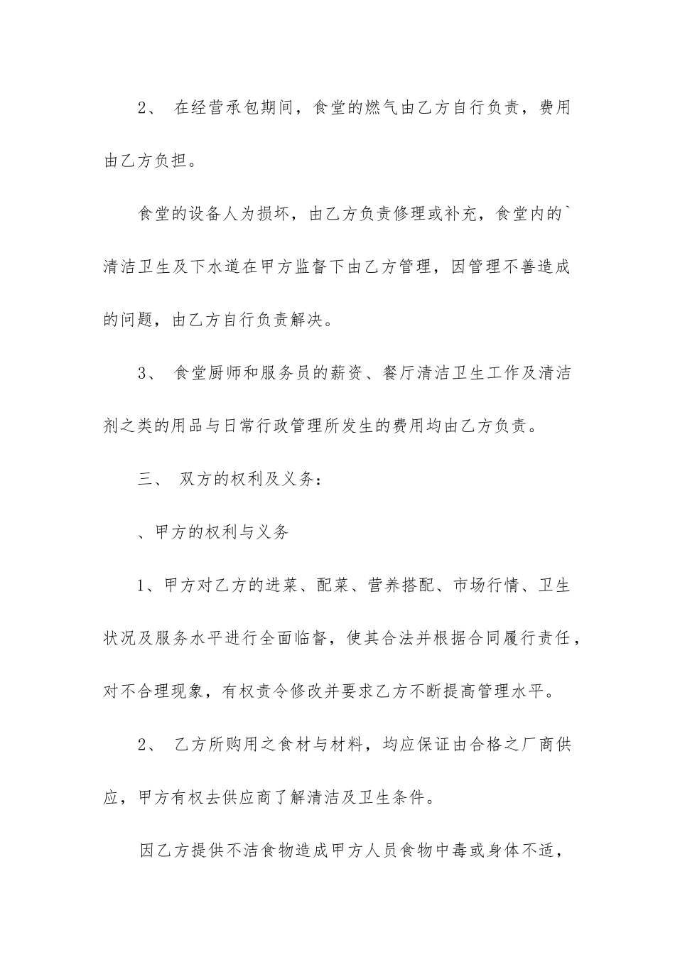 2024年公共食堂承包合同书_第2页