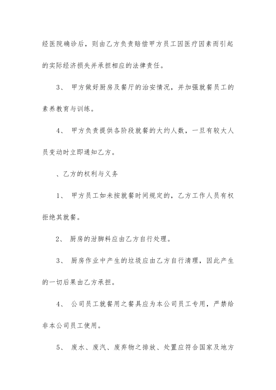 2024年公共食堂承包合同书_第3页