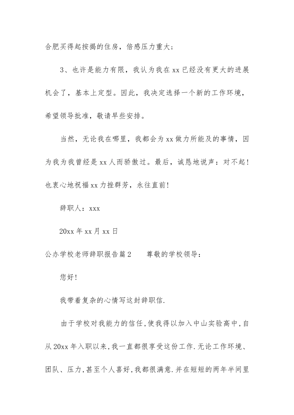 2024年公办学校教师辞职报告_第2页
