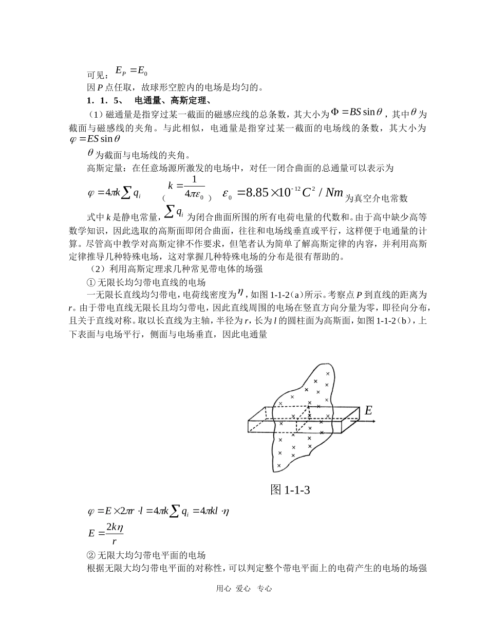 高中物理竞赛辅导讲义：电场_第3页