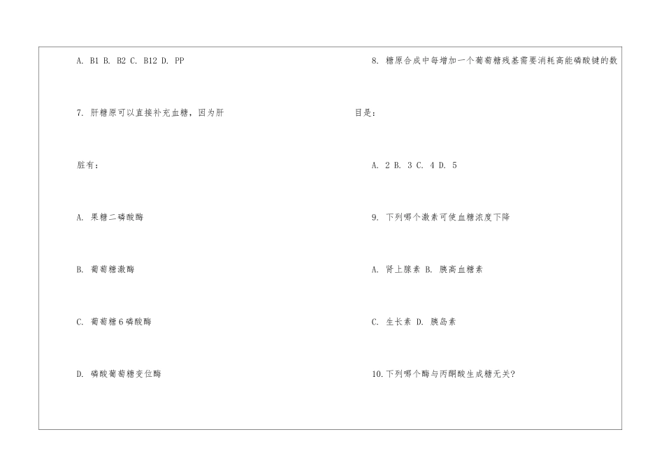 2024年公共卫生执业助理医师试题及答案_第3页