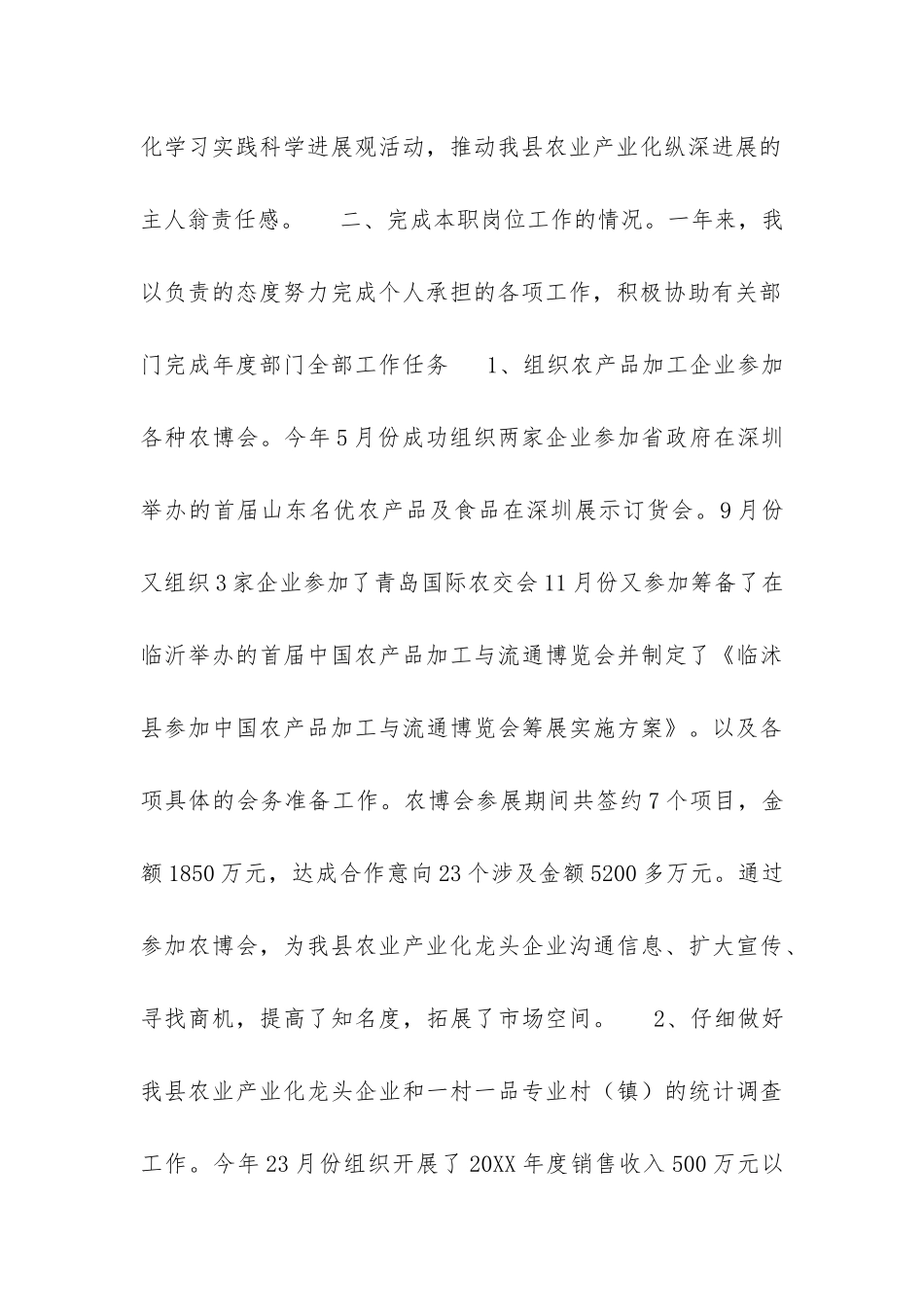 2024年公务员年终工作总结-_第2页