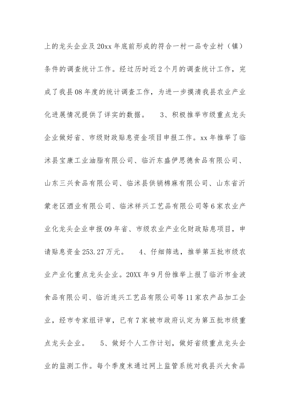 2024年公务员年终工作总结-_第3页