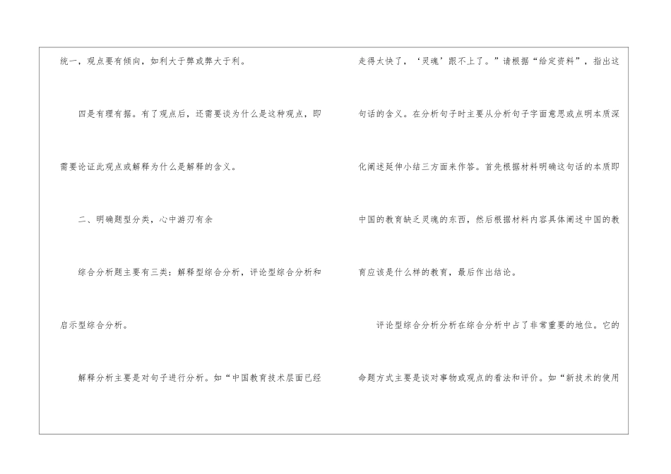 2024年公务员备考申论综合分析题_第2页
