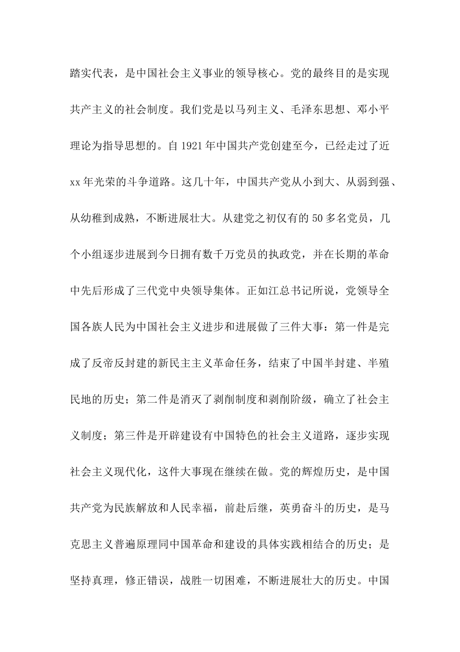 2024年公务员入党申请书范文2000字_第2页