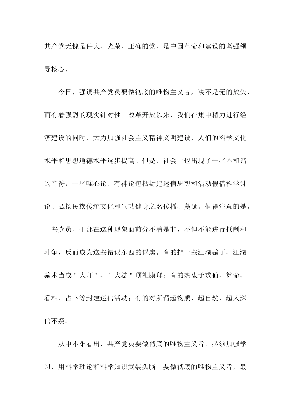 2024年公务员入党申请书范文2000字_第3页