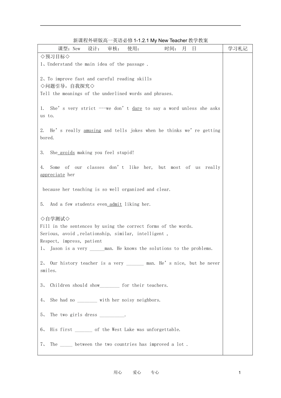 高中英语 1.2.1 My New Teacher教学案外研版必修1_第1页