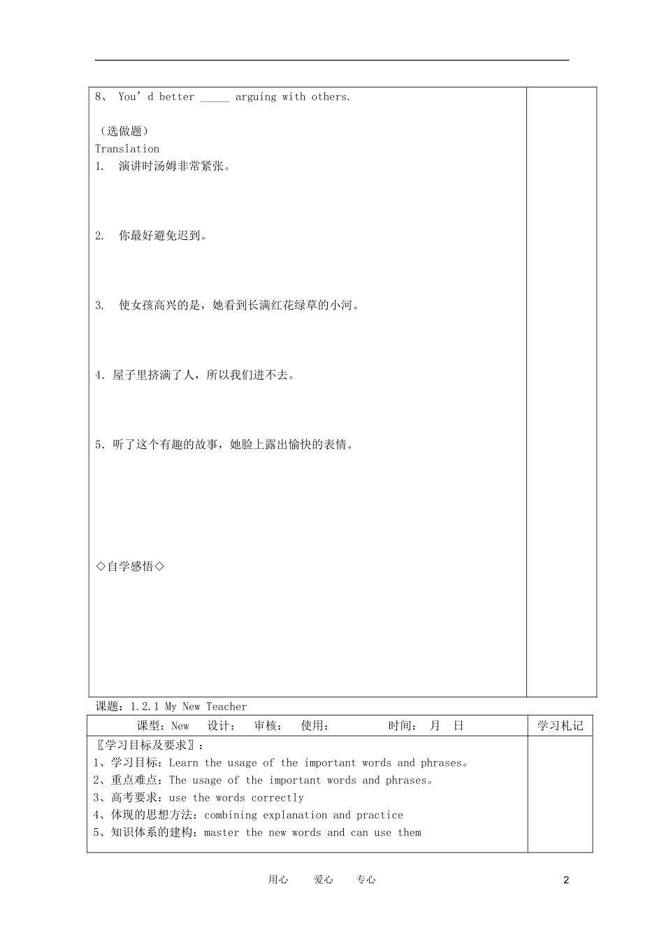 高中英语 1.2.1 My New Teacher教学案外研版必修1_第2页