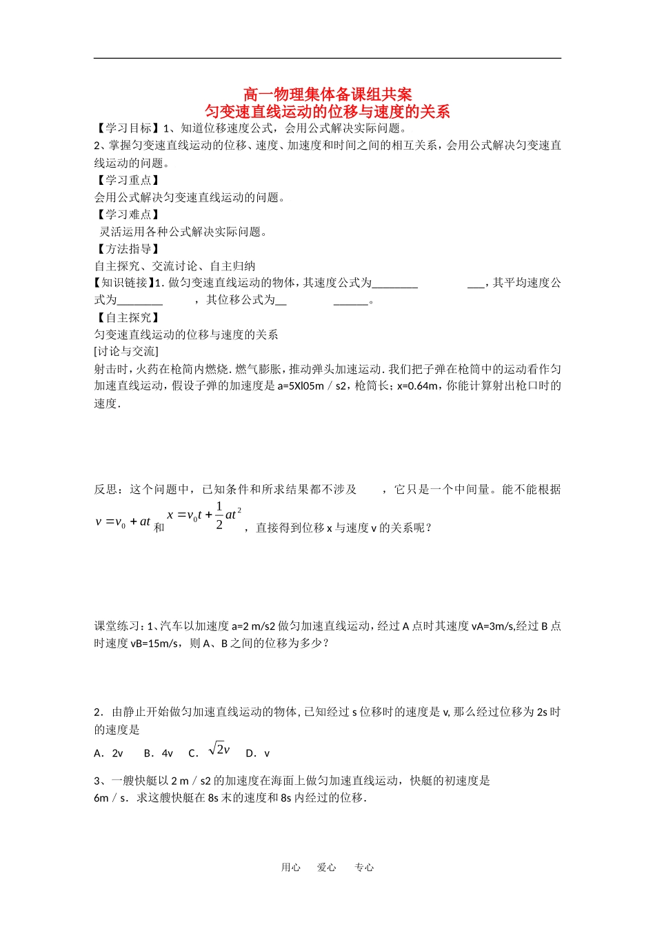 高中物理导学案：匀变速直线运动的位移与速度的关系新人教版必修1_第1页