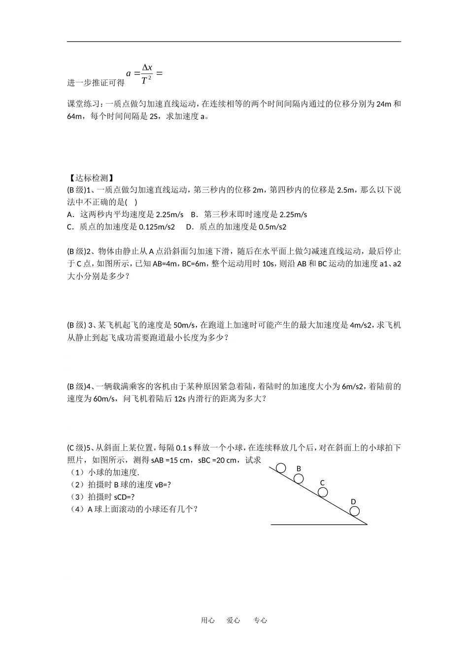 高中物理导学案：匀变速直线运动的位移与速度的关系新人教版必修1_第3页