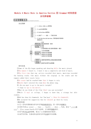 高中英语 Module 4 Music Born in America Section Ⅲ Grammar-时间状语从句和省略教学案 外研版选修7-外研版高二选修7英语教学案