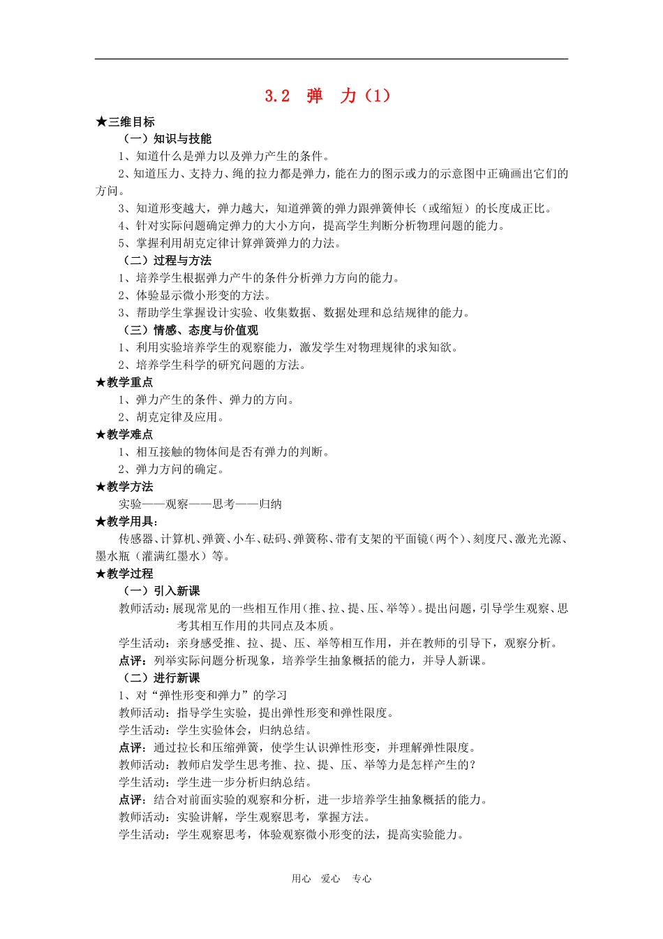 高中物理全套优质教案：2.1《弹力》新人教版必修1_第1页