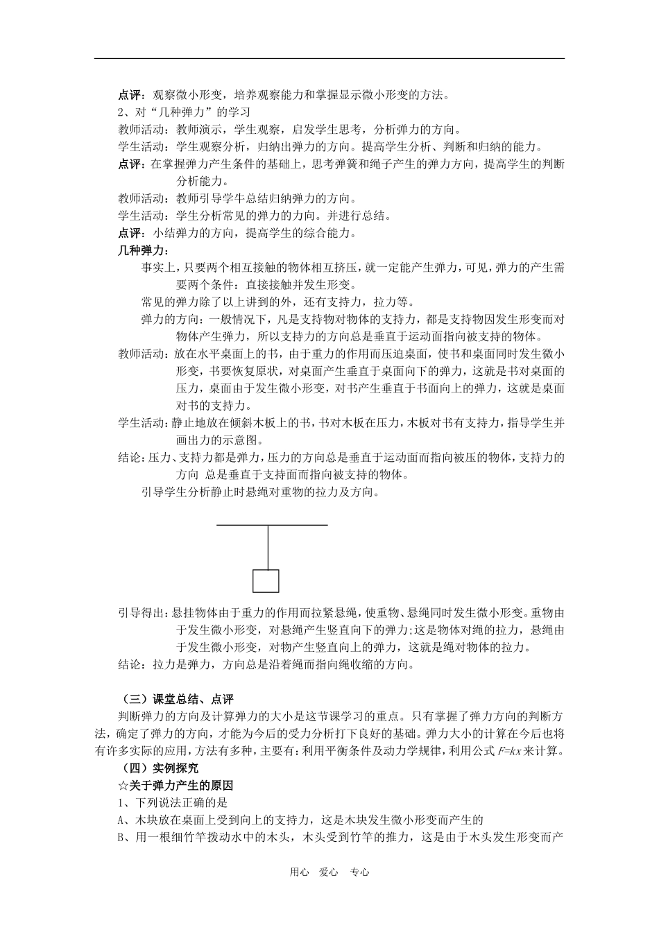 高中物理全套优质教案：2.1《弹力》新人教版必修1_第2页