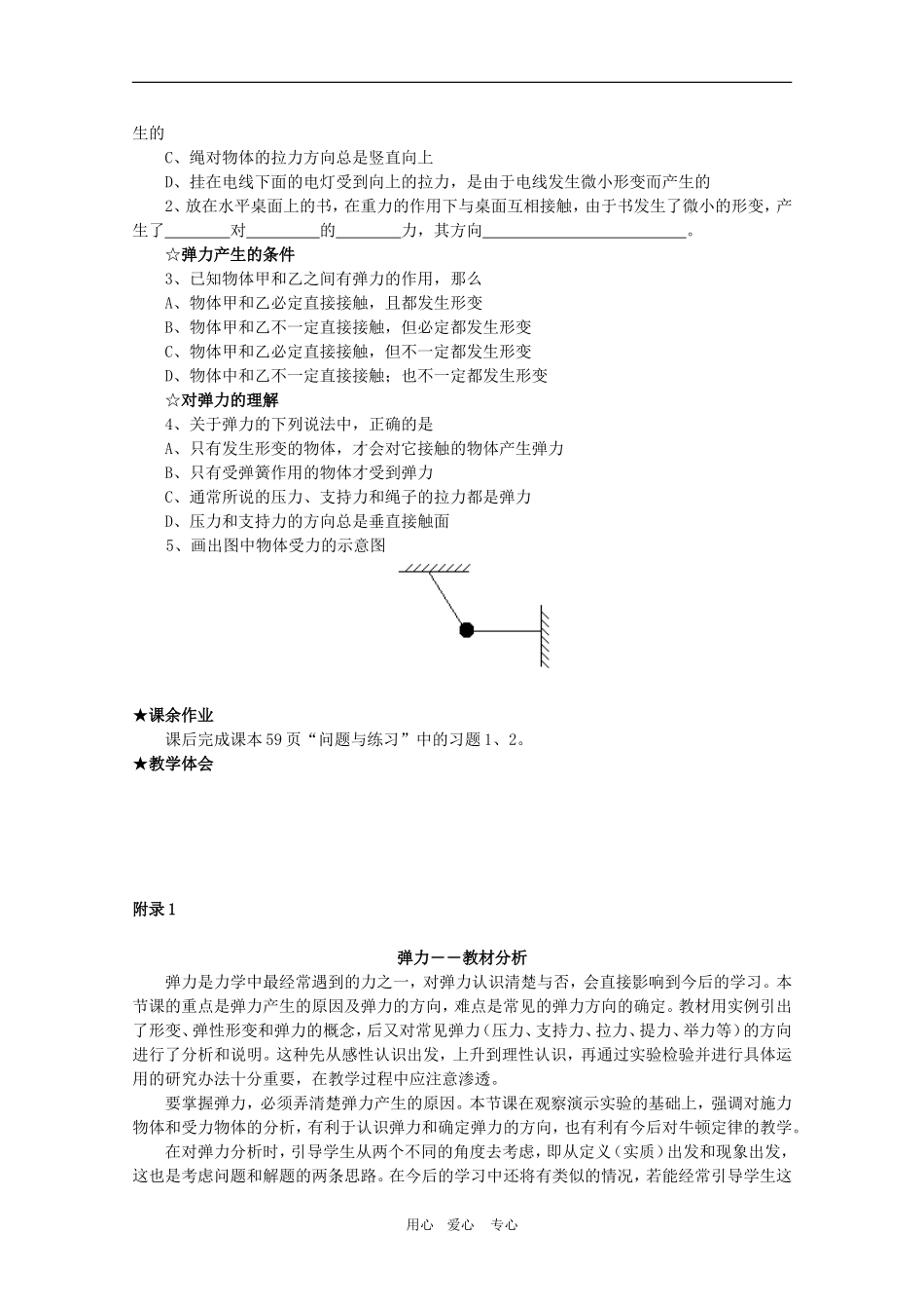 高中物理全套优质教案：2.1《弹力》新人教版必修1_第3页