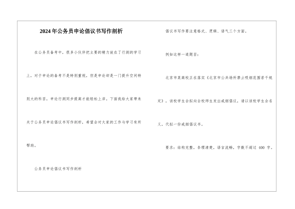 2024年公务员申论倡议书写作剖析_第1页