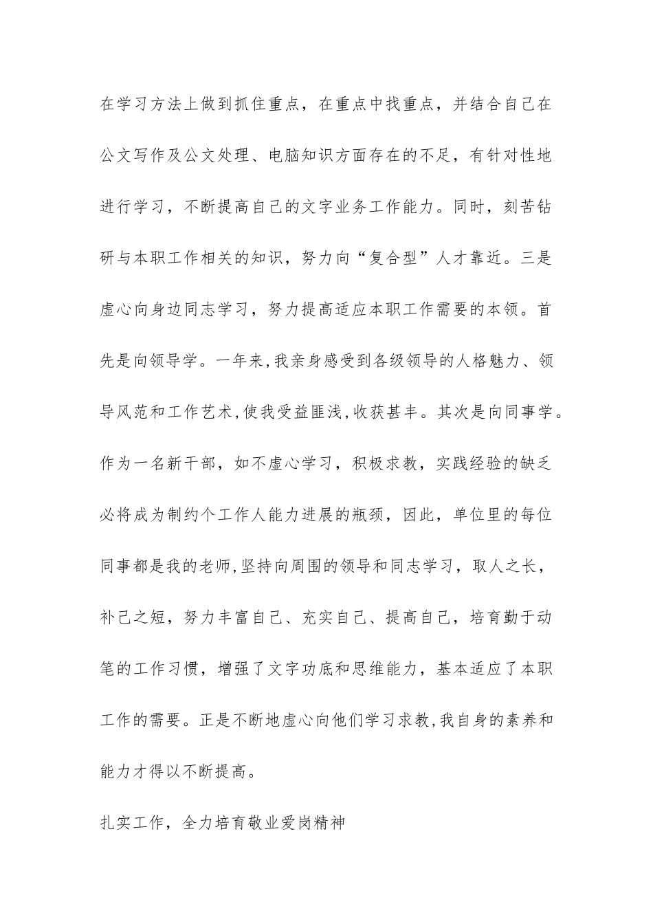 2024年公务员年度个人工作总结-_第2页