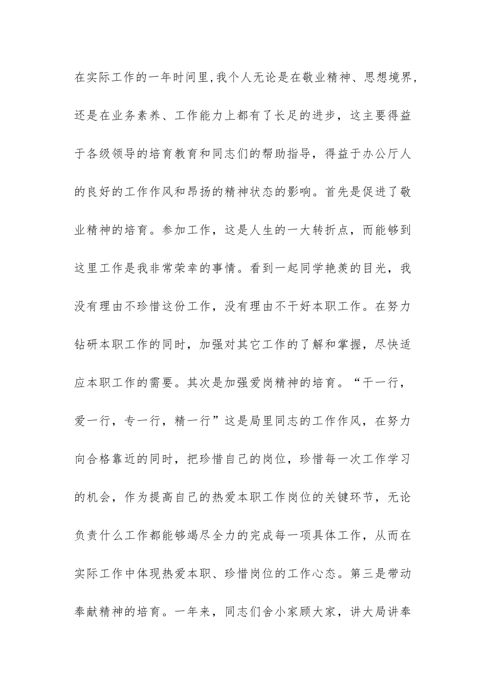 2024年公务员年度个人工作总结-_第3页