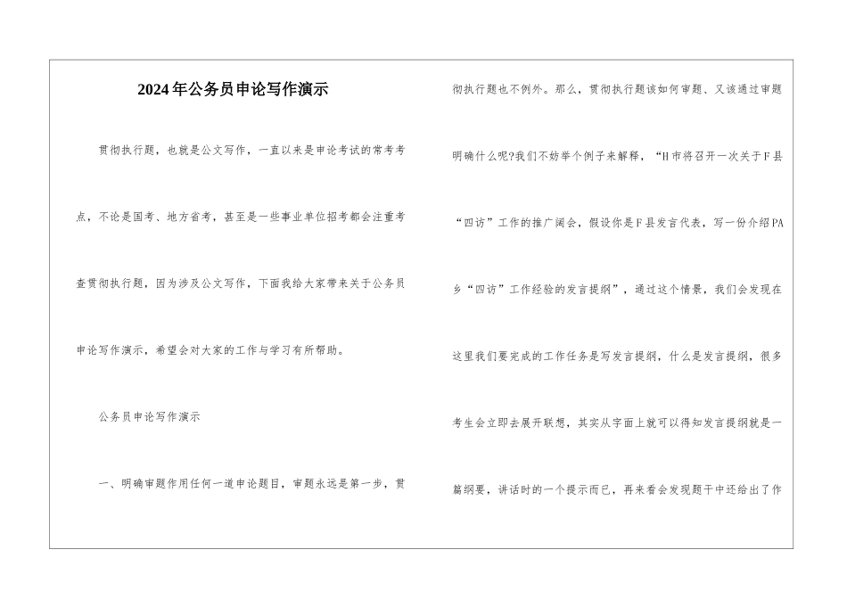 2024年公务员申论写作演示_第1页