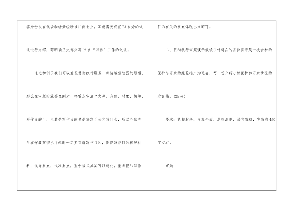 2024年公务员申论写作演示_第2页