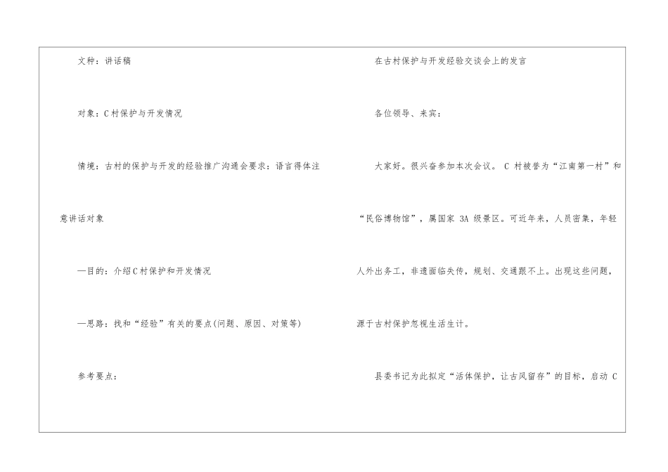 2024年公务员申论写作演示_第3页