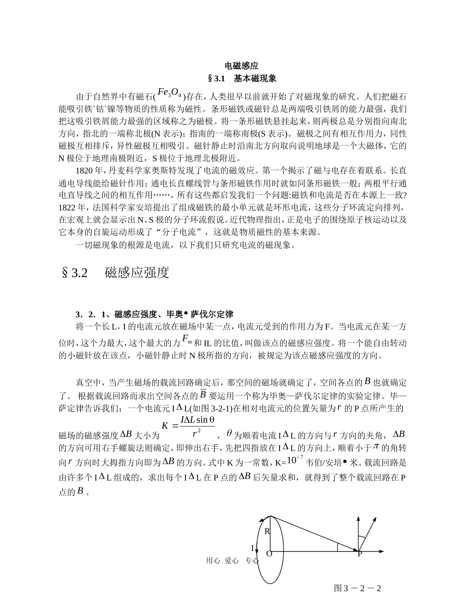 高中物理竞赛辅导讲义：电磁感应_第1页