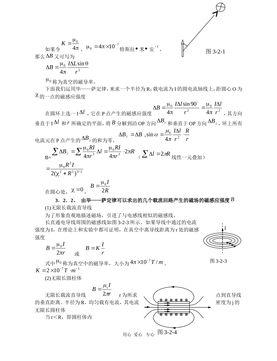 高中物理竞赛辅导讲义：电磁感应_第2页