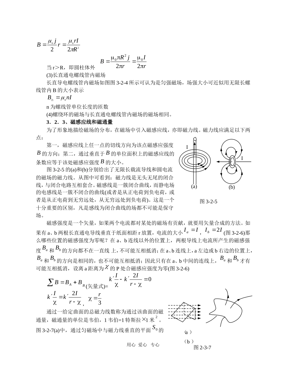 高中物理竞赛辅导讲义：电磁感应_第3页