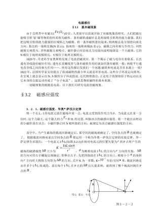 高中物理竞赛辅导讲义：电磁感应