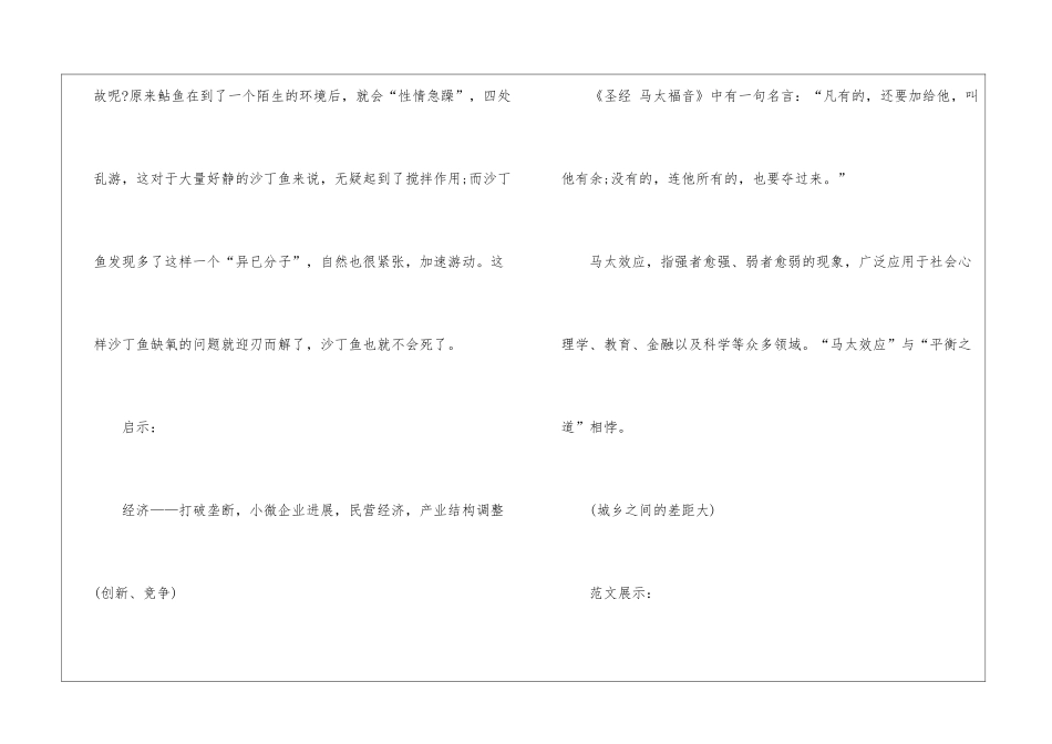 2024年公务员申论写作效应运用_第2页