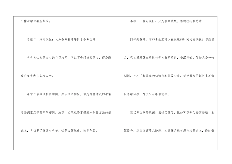 2024年公务员备考错误思维整理_第2页