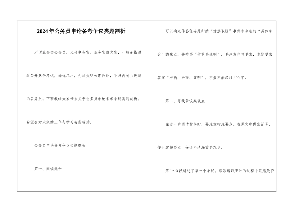 2024年公务员申论备考争议类题剖析_第1页