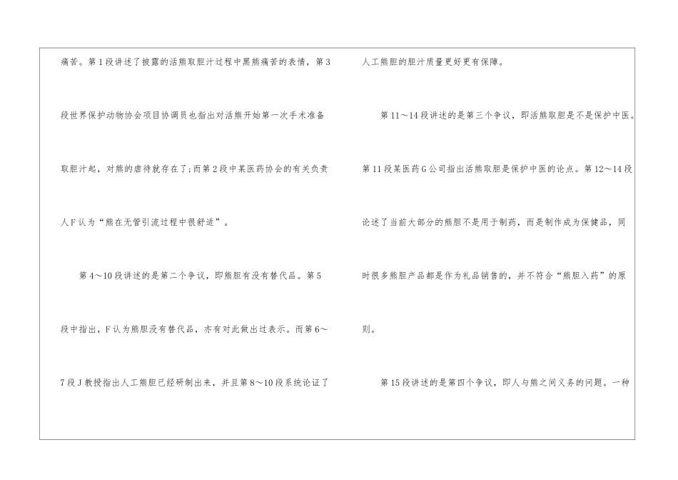 2024年公务员申论备考争议类题剖析_第2页