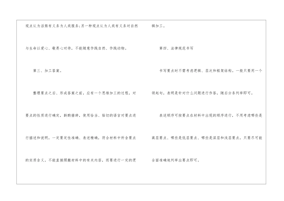 2024年公务员申论备考争议类题剖析_第3页