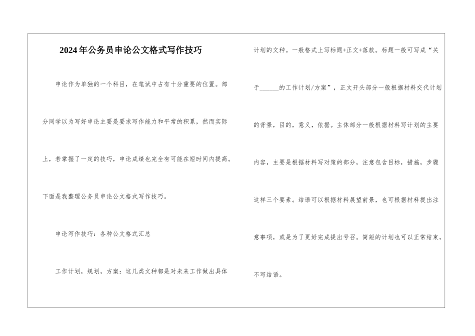 2024年公务员申论公文格式写作技巧_第1页