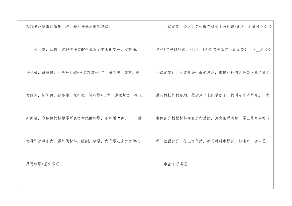 2024年公务员申论公文格式写作技巧_第3页