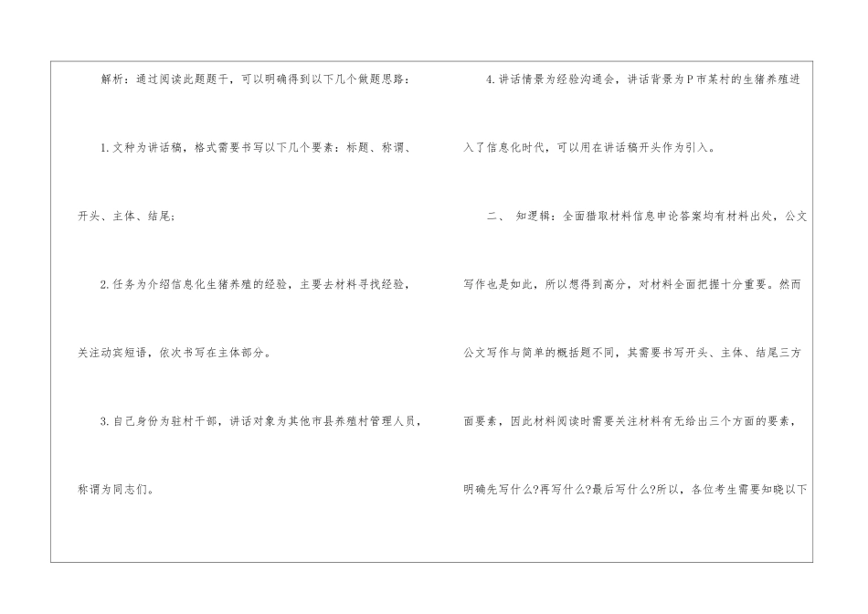2024年公务员申论公文写作三步走策略_第2页